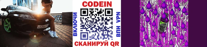 Кодеин Purple Drank  продажа наркотиков  маркетплейс состав  Ахтубинск 